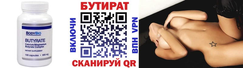 Купить  Красный Кут  БУТИРАТ бутик 